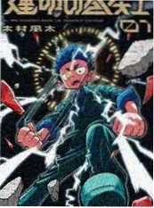 恐怖漫画逆光微笑